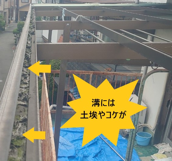 骨組み　溝　ゴミ詰まり